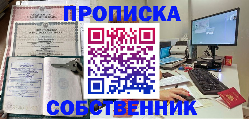 прописка в Кингисеппе