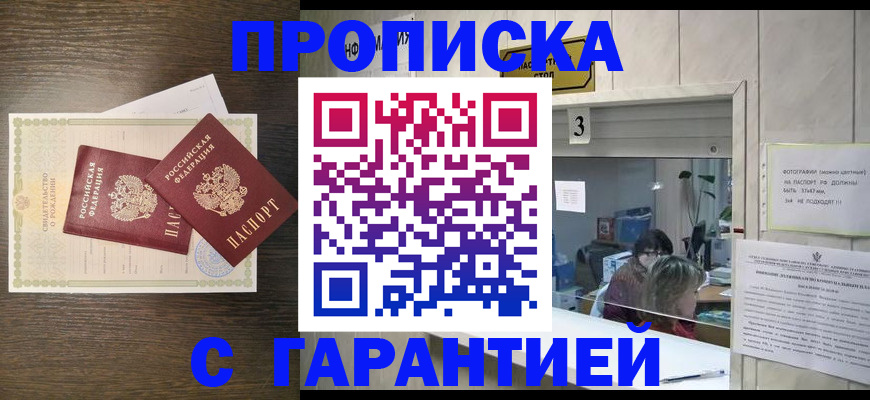 временная регистрация гарантия в Кингисеппе
