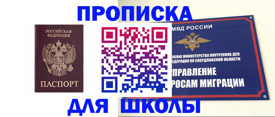 прописка для школы в Кингисеппе