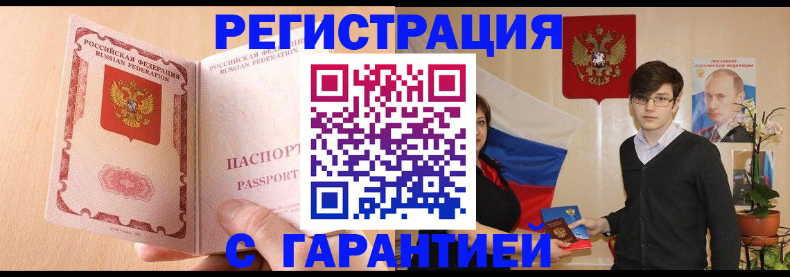 прописка ребенка в Кингисеппе