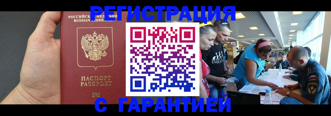 временная регистрация гарантия в Кингисеппе