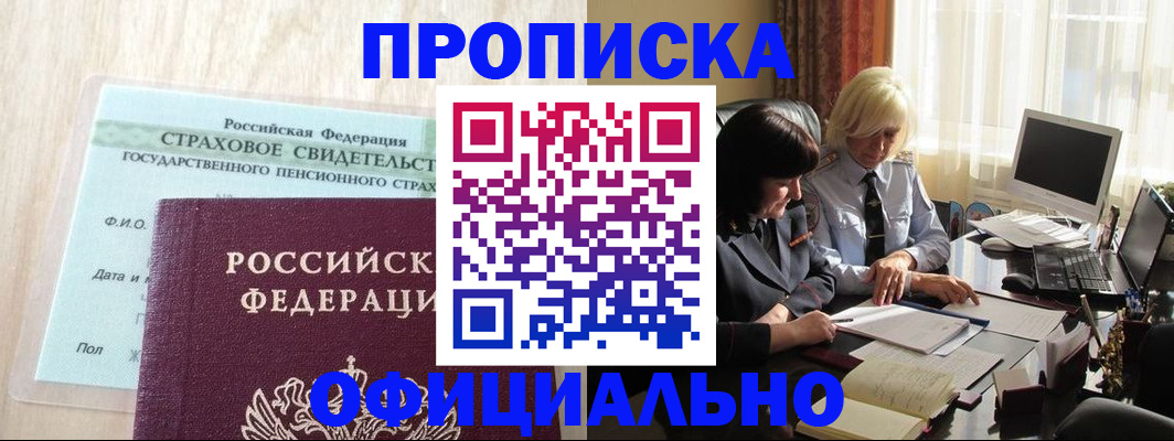 временная прописка в Кингисеппе